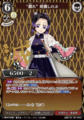 TB】『鬼滅の刃』 商品検索 | ドラゴンスター | ビルディバイド