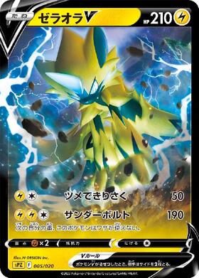 ゼラオラV(005/020) | ホイル | ドラゴンスター | ポケモンカード
