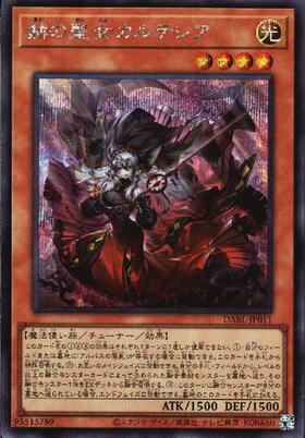 赫の聖女 カルテシア | スーパー | ドラゴンスター | 遊戯王