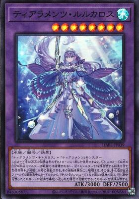 ティアラメンツ・ルルカロス | シークレット | ドラゴンスター | 遊戯王