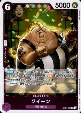 クイーン(OP01-097) | R | ドラゴンスター | ONE PIECEカードゲーム