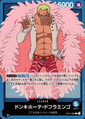 ドンキホーテ・ドフラミンゴ(L☆/パラレル)(OP04-019) | L/パラレル