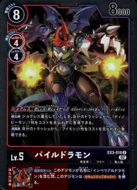 パイルドラモン(ST9-05)[illust.Kenji Watanabe] | SR/パラレル