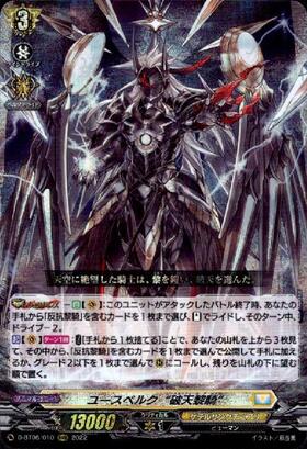 ユースベルク 商品検索 | ドラゴンスター | ヴァンガード