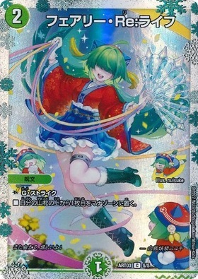 フェアリー・Re:ライフ(C/金枠)(SP5/SP5) | C/ホイル | ドラゴンスター