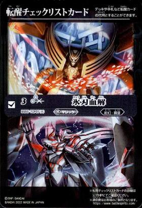 氷刃血解/ミブロックバラガンオリジン(BS55-TCP07) | CP | ドラゴン