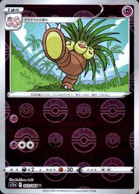 ナッシー(033/068 U) | ミラー | ドラゴンスター | ポケモンカード