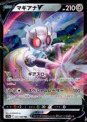 マギアナ(031/036) | ホイル | ドラゴンスター | ポケモンカード