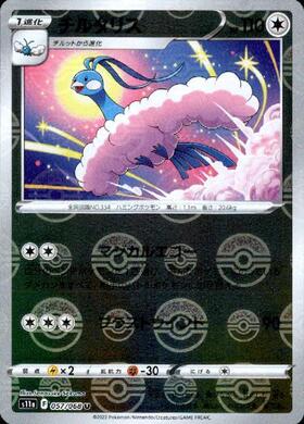 チルタリス(065/059 UR) | UR | ドラゴンスター | ポケモンカード