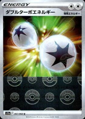 ダブルターボエネルギー(067/068 U) | ミラー | ドラゴンスター