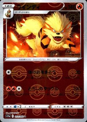 ウインディ(013/068 U) | ミラー | ドラゴンスター | ポケモンカード