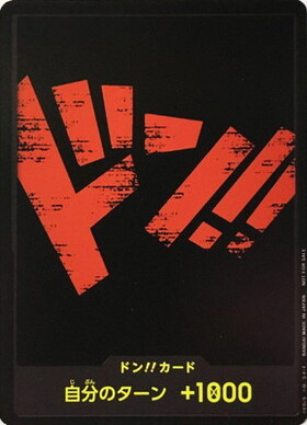 ドン！！カード(赤文字)[NOT FOR SALE] | ホイル | ドラゴンスター
