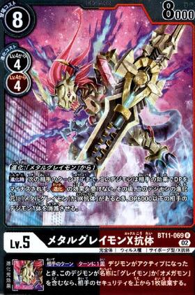 メタルグレイモン(EX9-011) | SP/SR | ドラゴンスター | デジモンカード