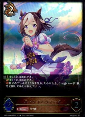 スペシャルウィーク(PR/シリアル)(PR-350) | プロモ | ドラゴンスター