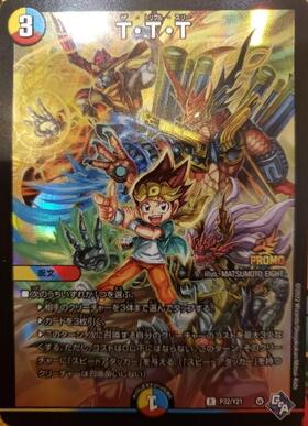TTT(20th)(5A/20) | 20thレア | ドラゴンスター | デュエルマスターズ