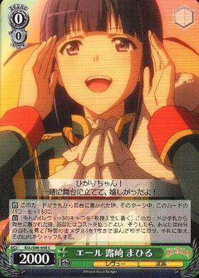 エール 露崎 まひる(RSL/S98-038) | Pa | ドラゴンスター | ヴァイス