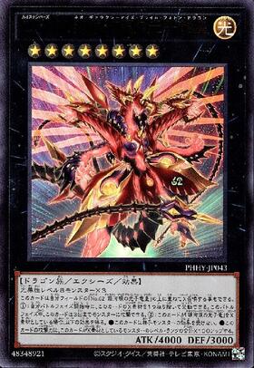 CNo.62 超銀河眼の光子龍皇(プリズマティックシク) | プリズマティック