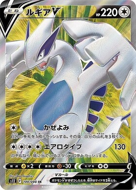 ルギアV(109/098 SR) | SR | ドラゴンスター | ポケモンカード