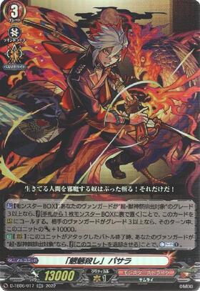 魍魎殺し｣ バサラ(D-TB06/017) | RR | ドラゴンスター | ヴァンガード