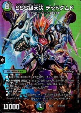 SSS級天災デッドダムド(PR)(P28/Y21) | プロモ | ドラゴンスター