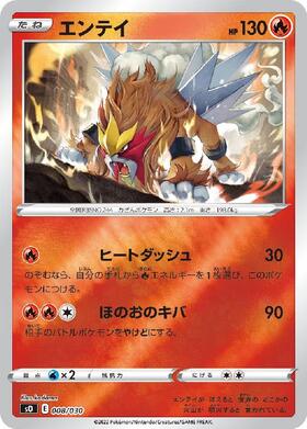エンテイEX(009/069 R) | R | ドラゴンスター | ポケモンカード