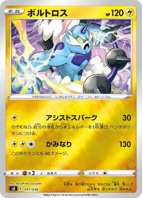 ボルトロス(054/053 SR) | SR | ドラゴンスター | ポケモンカード