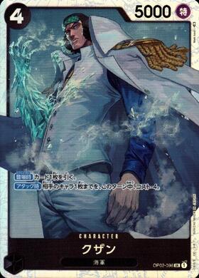 クザン(OP02-096) | SR | ドラゴンスター | ONE PIECEカードゲーム