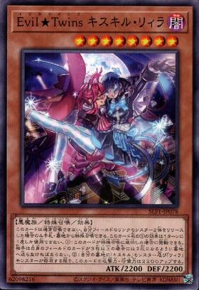 Evil☆Twins キスキル・リィラ(25thレア) | クォーターセンチュリー