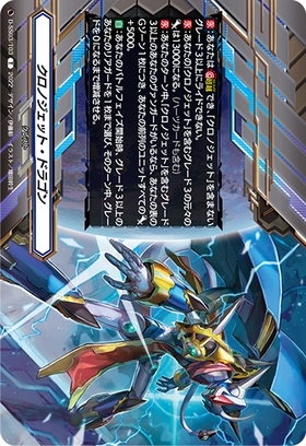 クロノジェットドラゴン(PR)(PR/0405) | プロモ | ドラゴンスター