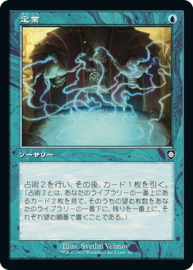M11)定業(F)/PREORDAIN | (FOIL)コモン・アンコモン | ドラゴンスター