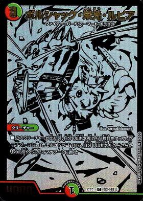 ボルシャック・栄光・ルピア(PR)(P33/Y22) | プロモ | ドラゴンスター