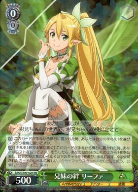 兄妹の絆 リーファ(SP/サイン)(SAO/S100-025SP) | SP | ドラゴンスター