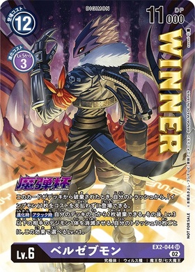 ベルゼブモン(ST14-08)[illust.Naochika Morishita] | SR/パラレル