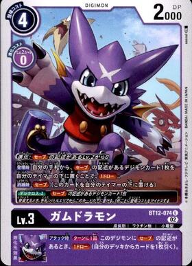 ガムドラモン(BT21-063)[ULTIMATE CUPロゴ] | U/パラレル | ドラゴン