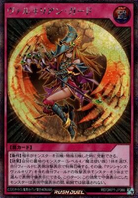 ヴァルキリアン・ガード(SEC)(RD/ORP1-JP066) | シークレットレア