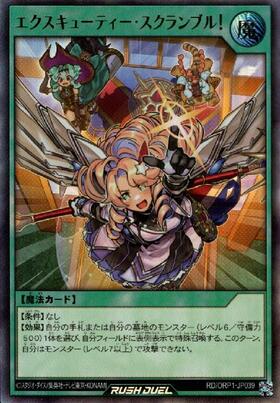 エクスキューティー・スクランブル！(UR)(RD/ORP1-JP039) | ウルトラ