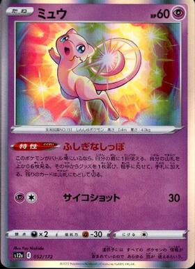 ミュウ(052/172) | ホイル | ドラゴンスター | ポケモンカード