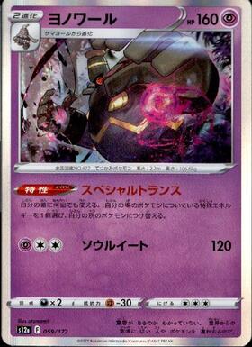 ヨノワール(Lv.X) | SR | ドラゴンスター | ポケモンカード