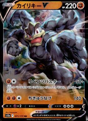 カイリキーV(073/067 SR)[SA] | SR | ドラゴンスター | ポケモンカード