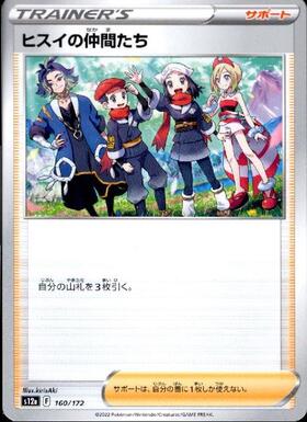 ヒスイの仲間たち | コモン・アンコモン | ドラゴンスター | ポケモン