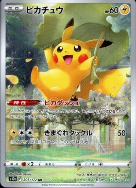 ピカチュウ(205/172 AR) | AR | ドラゴンスター | ポケモンカード