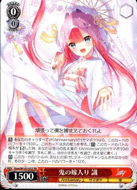 鬼の嫁入り 識(Ksm/W102-052SP) | SP | ドラゴンスター | ヴァイス