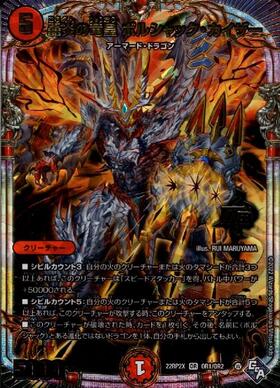 轟炎の竜皇 ボルシャック・カイザー(OR1/OR2)[22RP2X] | OR | ドラゴン