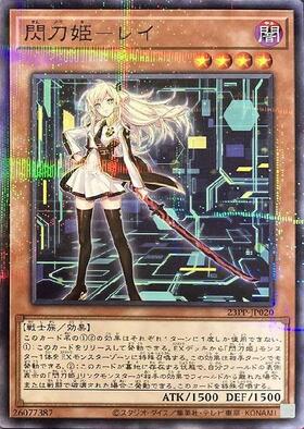 閃刀姫-レイ(シークレット/イラスト違い) | シークレット | ドラゴン