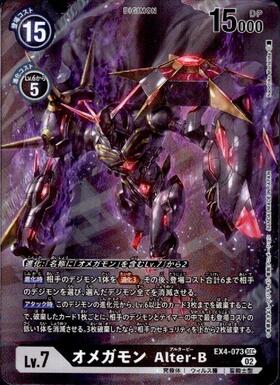 オメガモン(☆SR/パラレル)(BT22-015) | SR/パラレル | ドラゴンスター