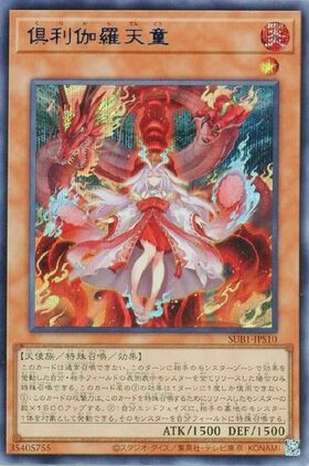 倶利伽羅天童(プリズマティックシク) | プリズマティックシークレット