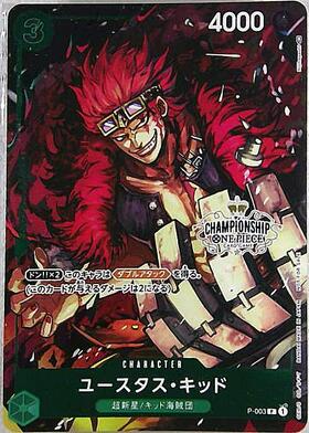 ユースタス・キッド(P-003)[CHAMPION SHIP] | P/パラレル | ドラゴン