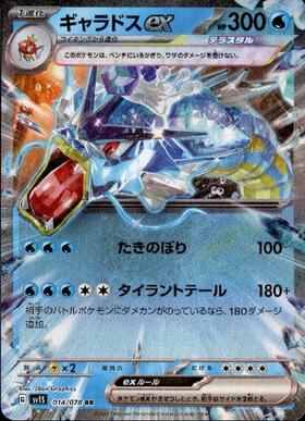ギャラドス(021/081 R) | R | ドラゴンスター | ポケモンカード