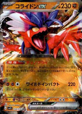 コライドンex(103/078 SAR) | SAR | ドラゴンスター | ポケモンカード