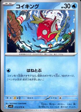 コイキング(080/073 AR) | AR | ドラゴンスター | ポケモンカード